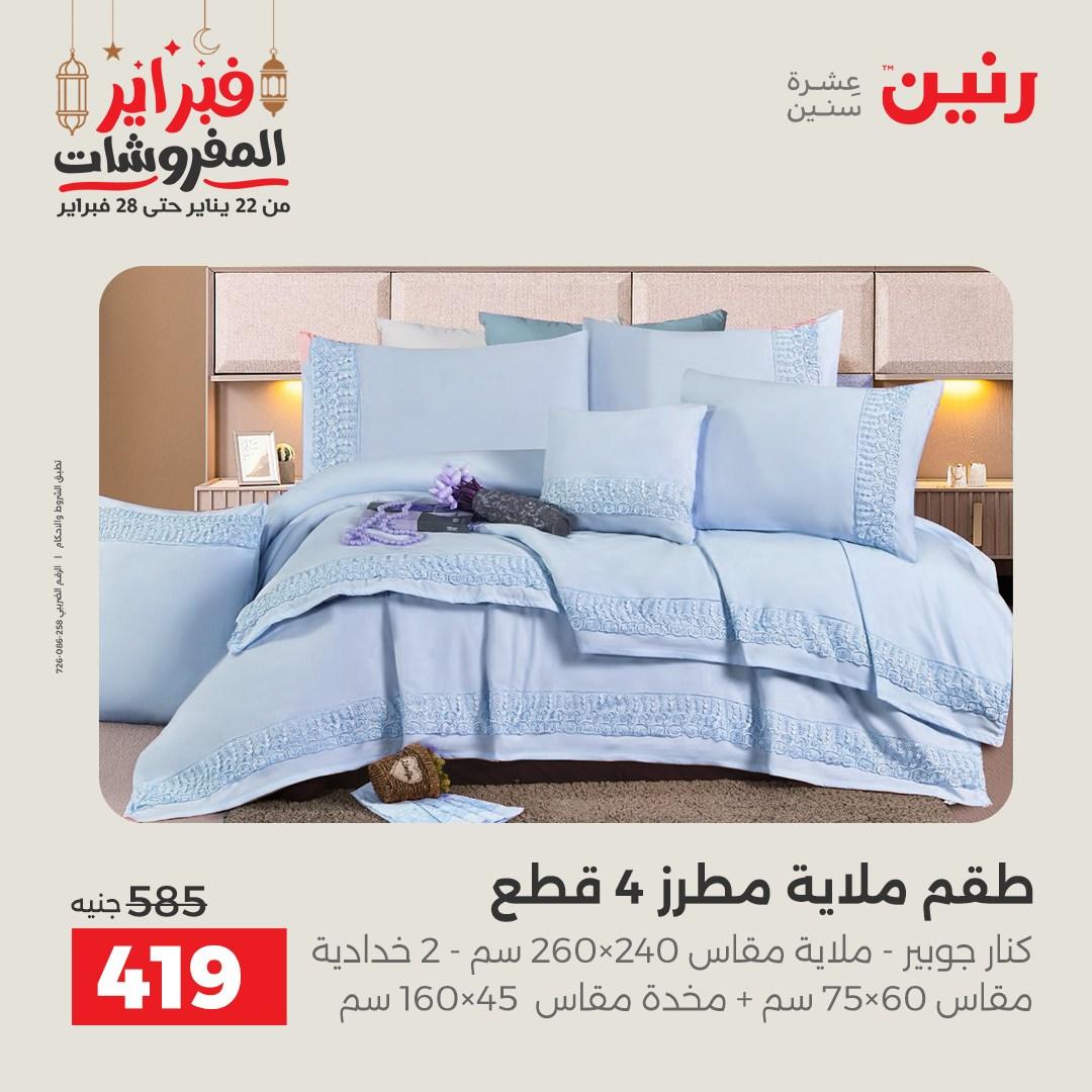 عروض رنين 24 فبراير 2026  صفحة 28 - raneen offers 24-24 February 2026 page 28