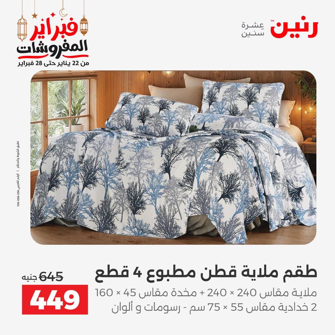 عروض رنين 24 فبراير 2026  صفحة 29 - raneen offers 24-24 February 2026 page 29