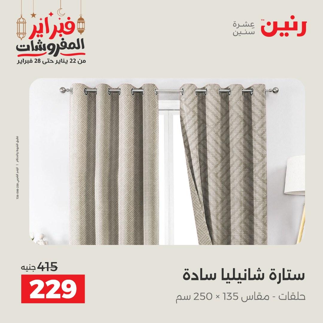 عروض رنين 24 فبراير 2026  صفحة 3 - raneen offers 24-24 February 2026 page 3