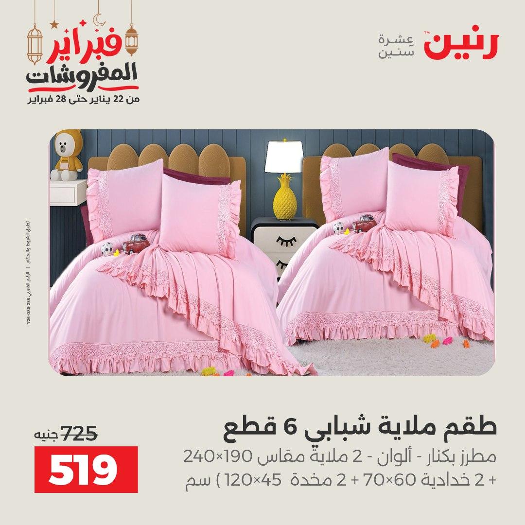عروض رنين 24 فبراير 2026  صفحة 30 - raneen offers 24-24 February 2026 page 30