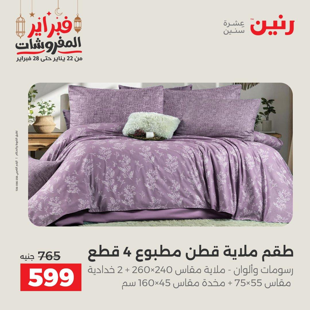 عروض رنين 24 فبراير 2026  صفحة 31 - raneen offers 24-24 February 2026 page 31