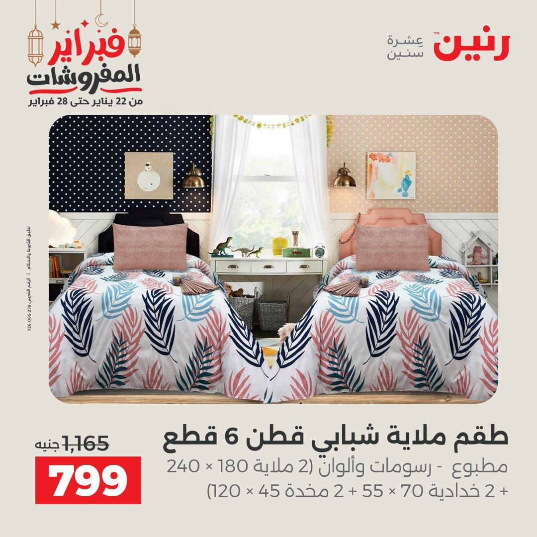 عروض رنين 24 فبراير 2026  صفحة 34 - raneen offers 24-24 February 2026 page 34