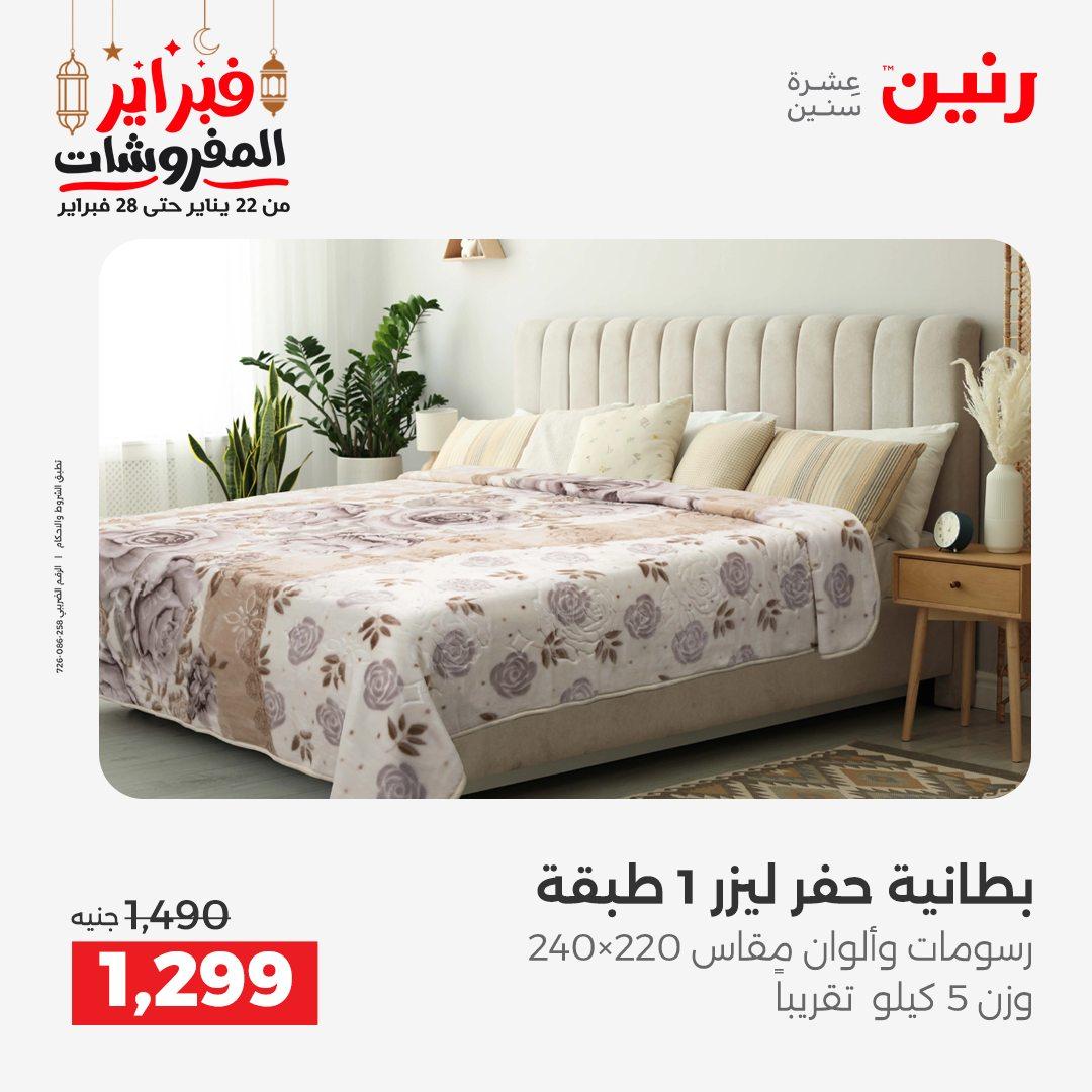 عروض رنين 24 فبراير 2026  صفحة 36 - raneen offers 24-24 February 2026 page 36