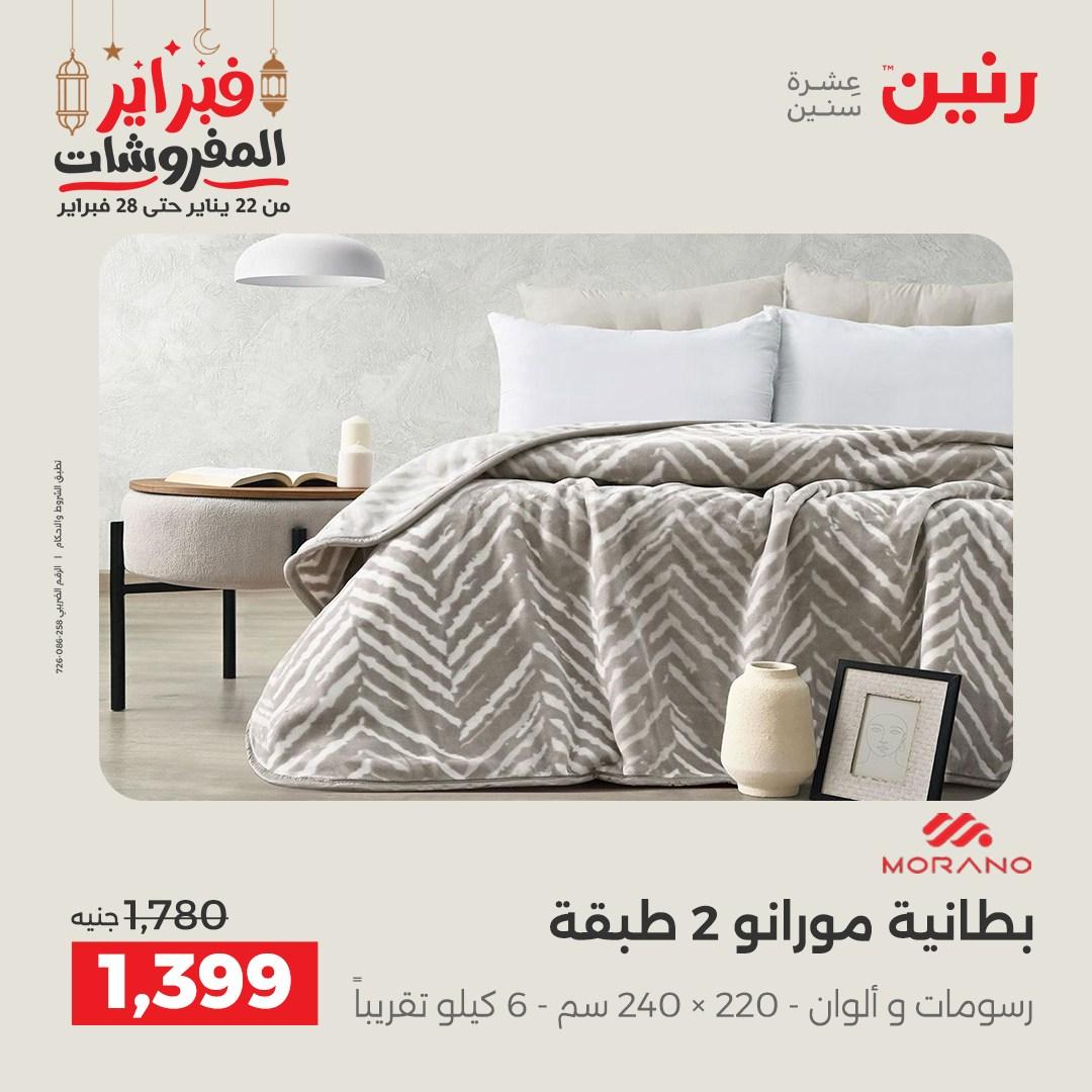عروض رنين 24 فبراير 2026  صفحة 37 - raneen offers 24-24 February 2026 page 37