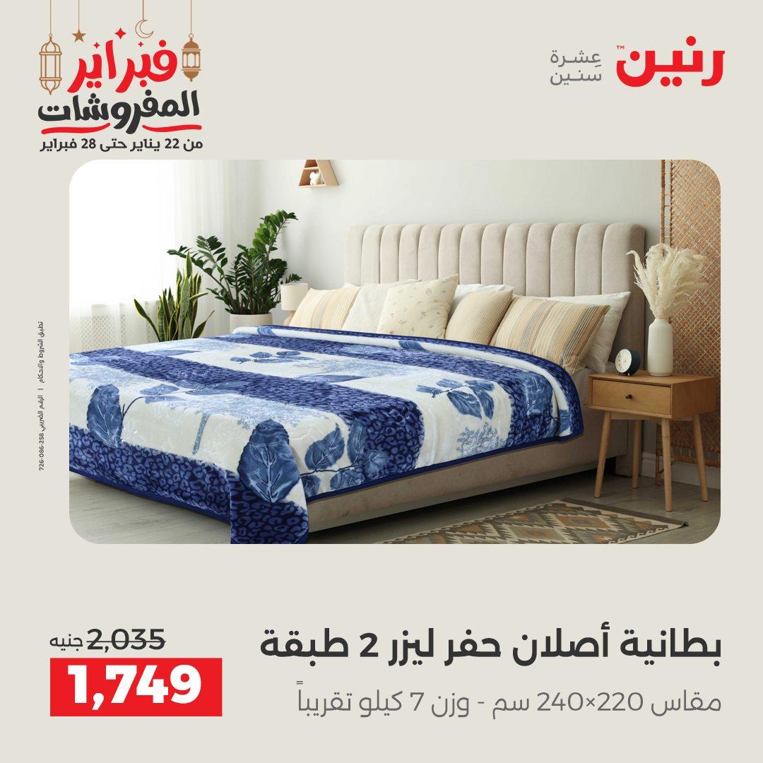 عروض رنين 24 فبراير 2026  صفحة 38 - raneen offers 24-24 February 2026 page 38