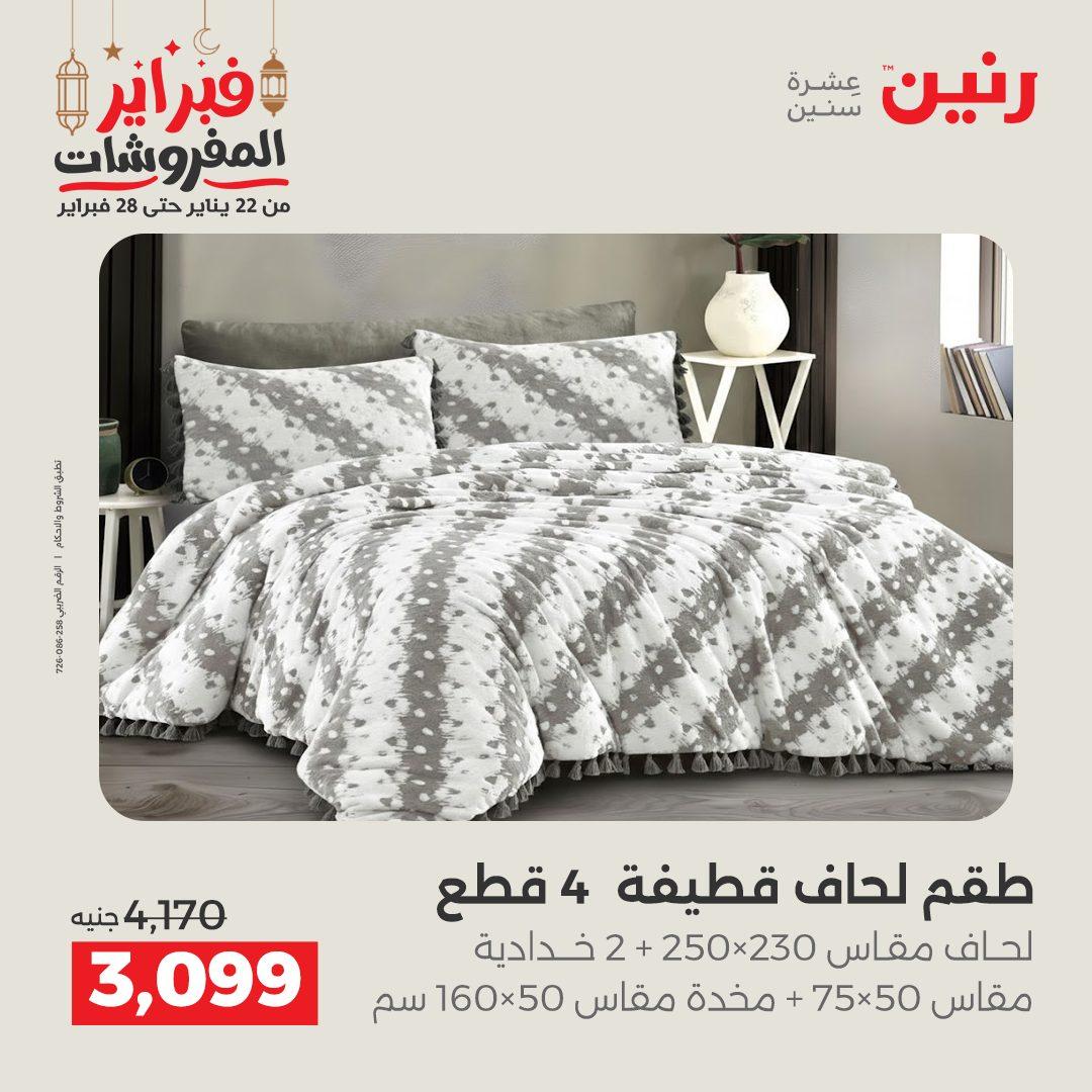 عروض رنين 24 فبراير 2026  صفحة 39 - raneen offers 24-24 February 2026 page 39