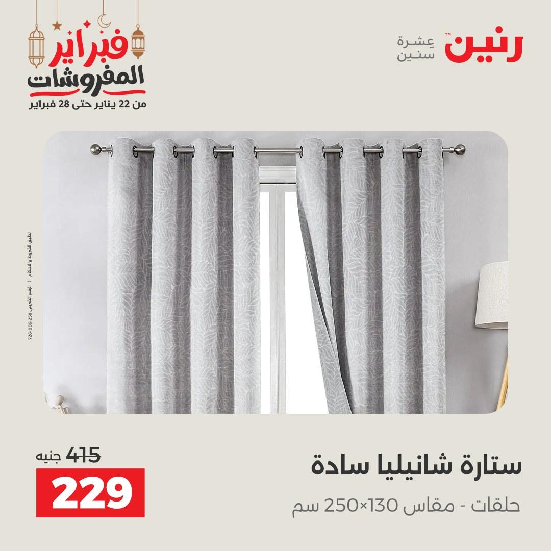عروض رنين 24 فبراير 2026  صفحة 4 - raneen offers 24-24 February 2026 page 4
