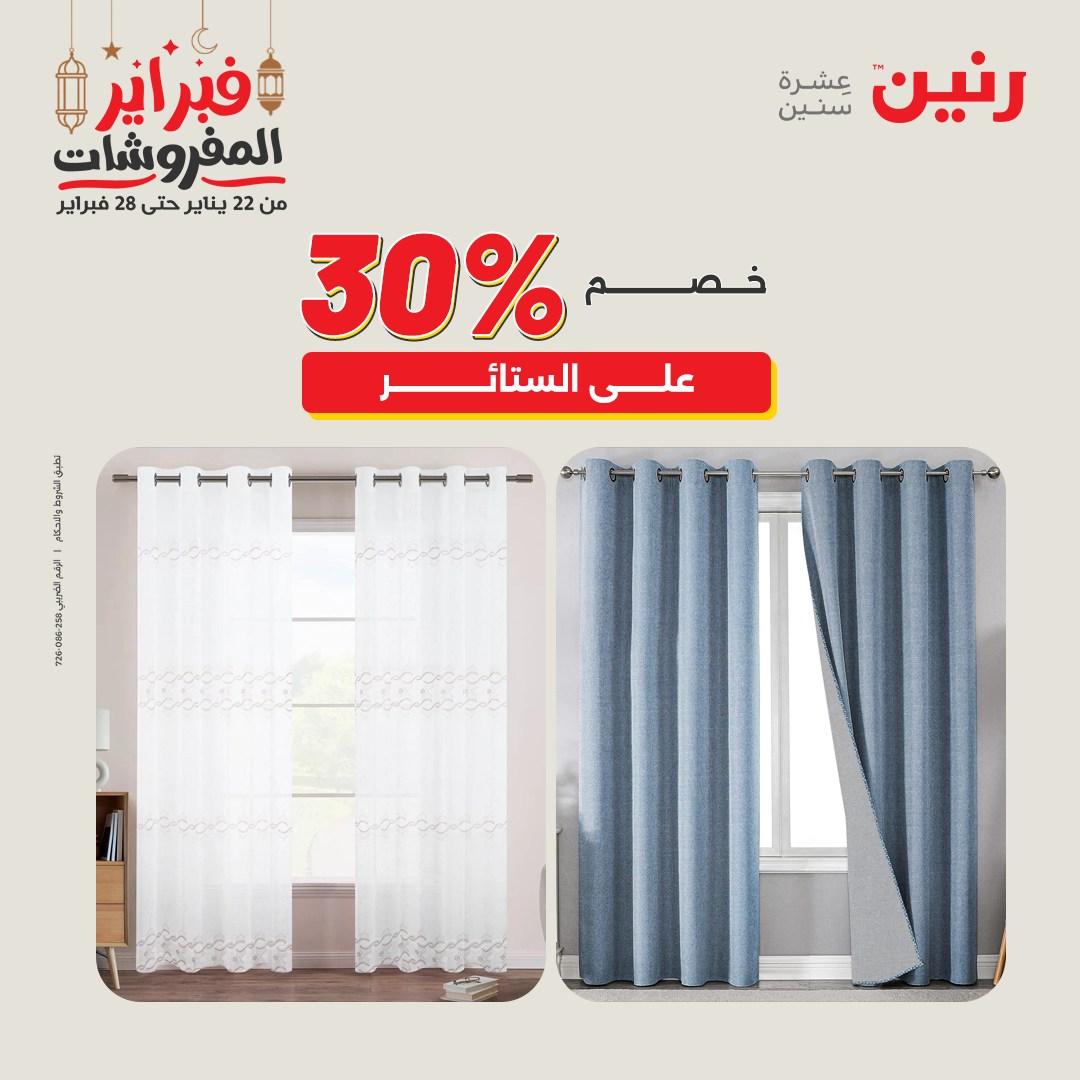 عروض رنين 24 فبراير 2026  صفحة 41 - raneen offers 24-24 February 2026 page 41