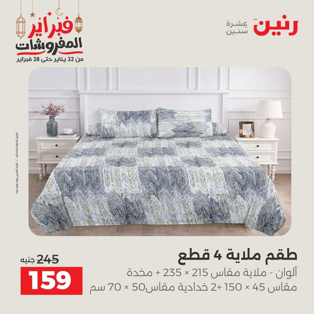 عروض رنين 24 فبراير 2026  صفحة 42 - raneen offers 24-24 February 2026 page 42