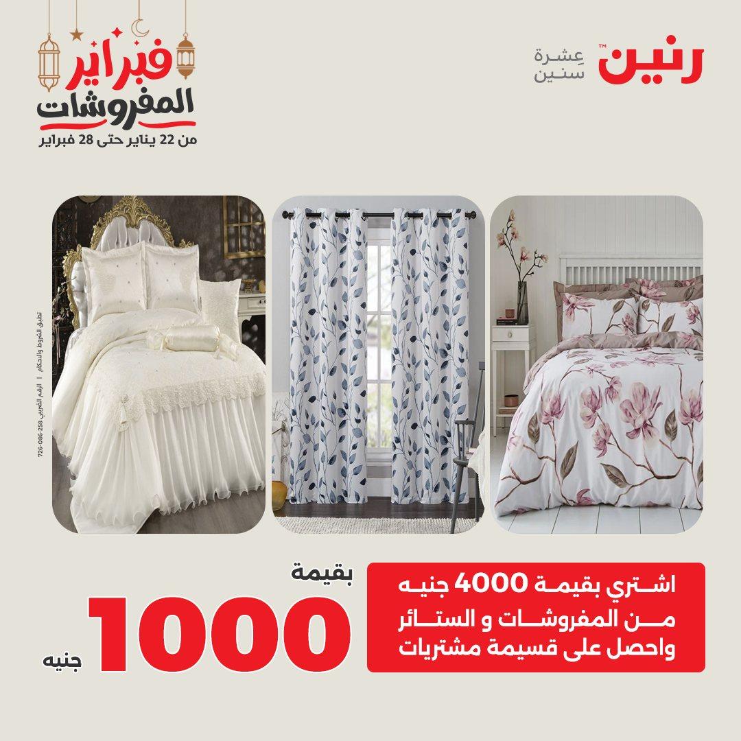 عروض رنين 24 فبراير 2026  صفحة 44 - raneen offers 24-24 February 2026 page 44
