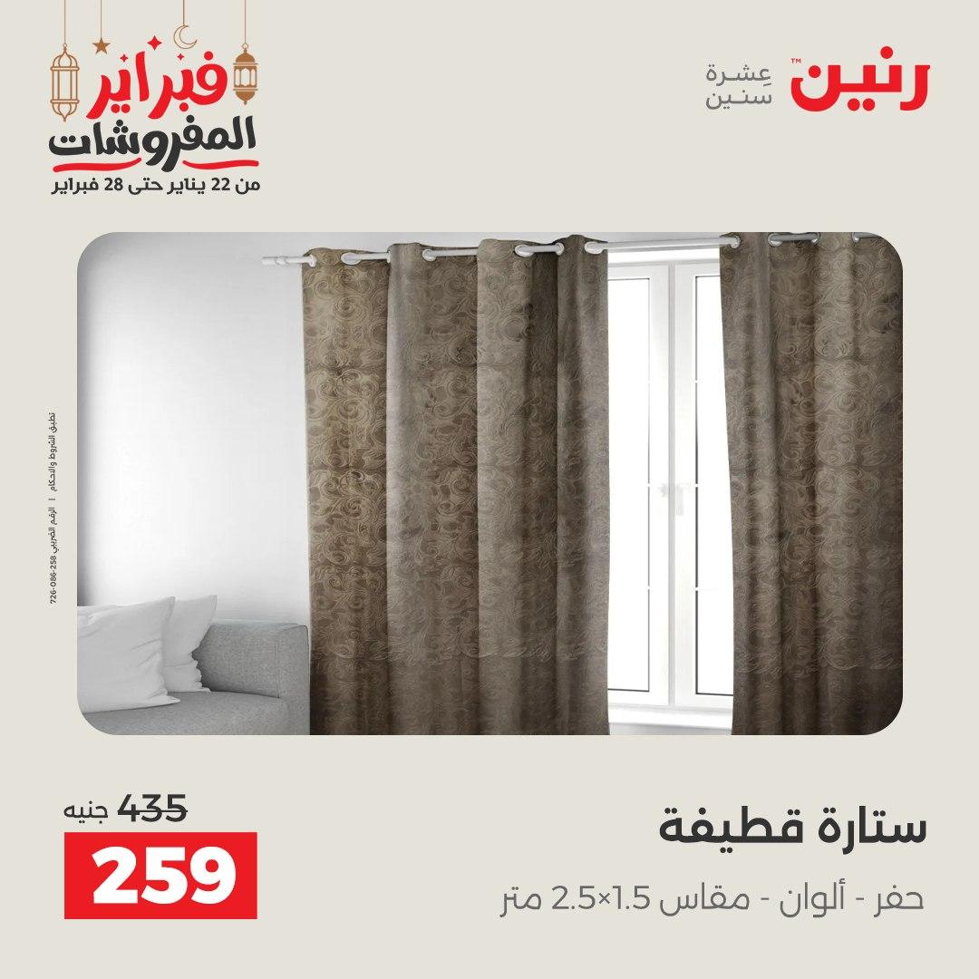 عروض رنين 24 فبراير 2026  صفحة 5 - raneen offers 24-24 February 2026 page 5