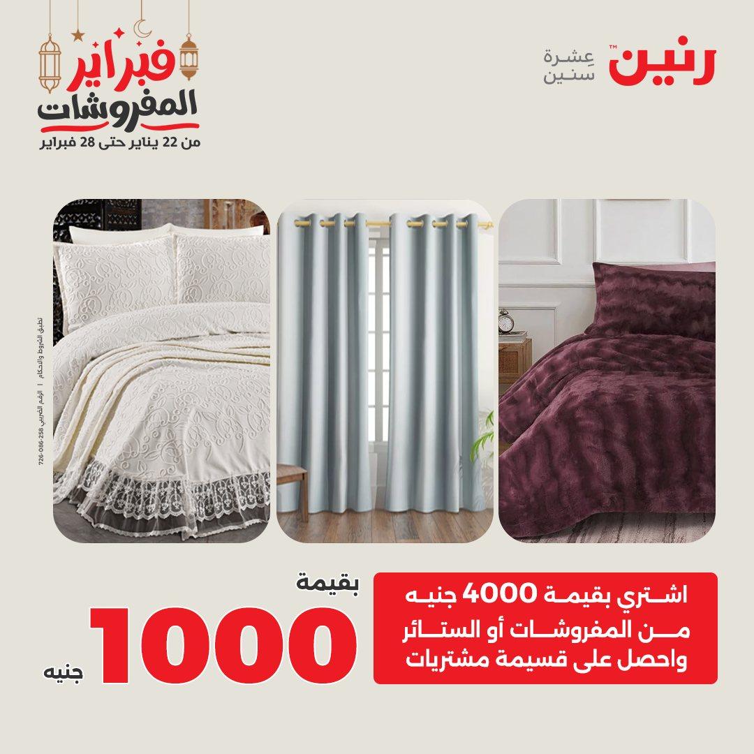 عروض رنين 24 فبراير 2026  صفحة 7 - raneen offers 24-24 February 2026 page 7