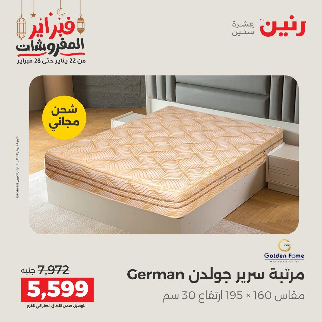 عروض رنين على المنسوجات و الاثاث 24-25 فبراير 2026 صفحة 10 - raneen offers 24-25 February 2026 page 10