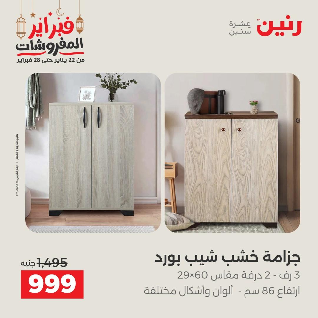 عروض رنين على المنسوجات و الاثاث 24-25 فبراير 2026 صفحة 31 - raneen offers 24-25 February 2026 page 31