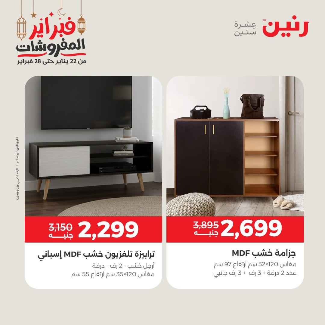 عروض رنين على المنسوجات و الاثاث 24-25 فبراير 2026 صفحة 35 - raneen offers 24-25 February 2026 page 35