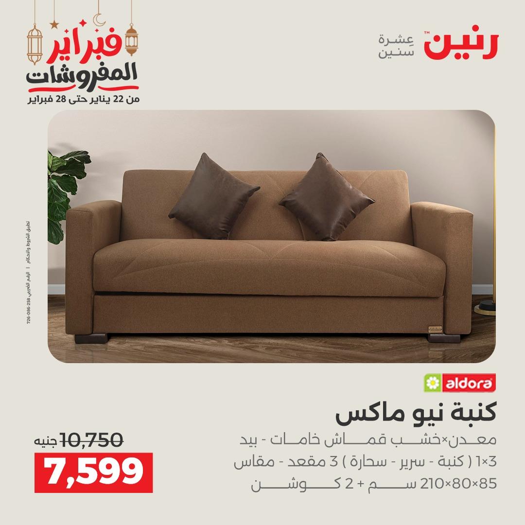 عروض رنين على المنسوجات و الاثاث 24-25 فبراير 2026 صفحة 42 - raneen offers 24-25 February 2026 page 42