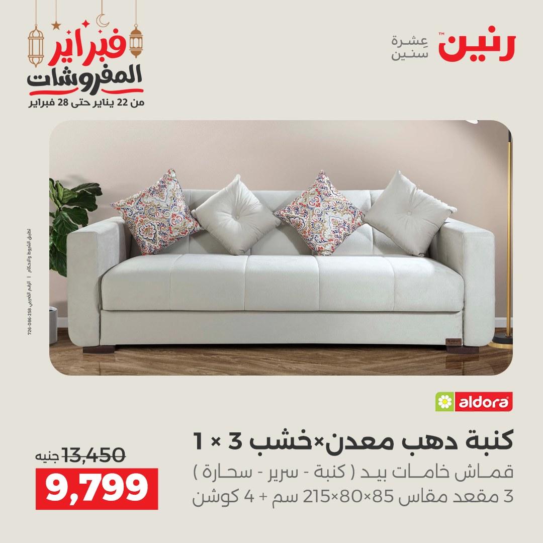 عروض رنين على المنسوجات و الاثاث 24-25 فبراير 2026 صفحة 43 - raneen offers 24-25 February 2026 page 43