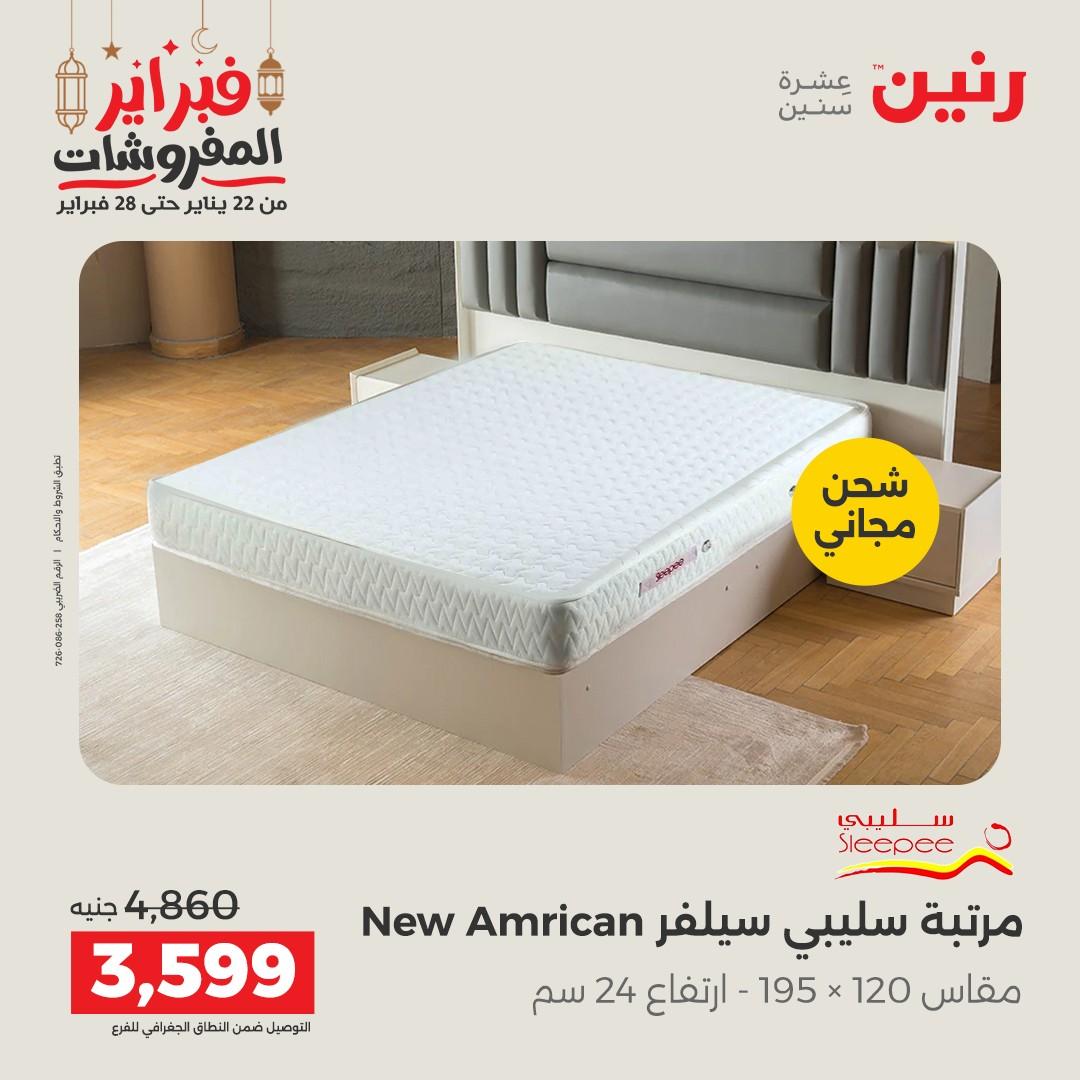 عروض رنين على المنسوجات و الاثاث 24-25 فبراير 2026 صفحة 7 - raneen offers 24-25 February 2026 page 7