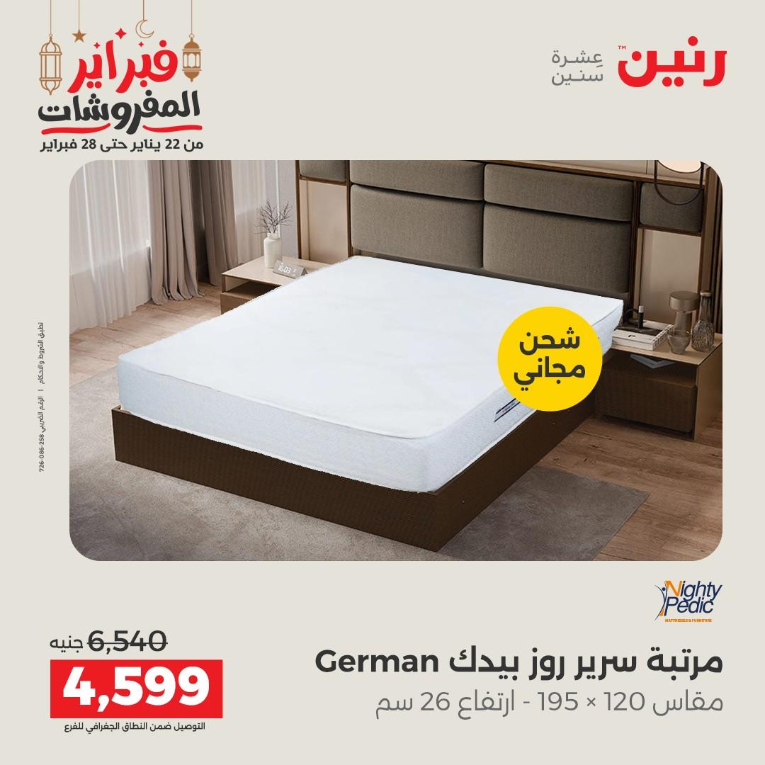 عروض رنين على المنسوجات و الاثاث 24-25 فبراير 2026 صفحة 9 - raneen offers 24-25 February 2026 page 9