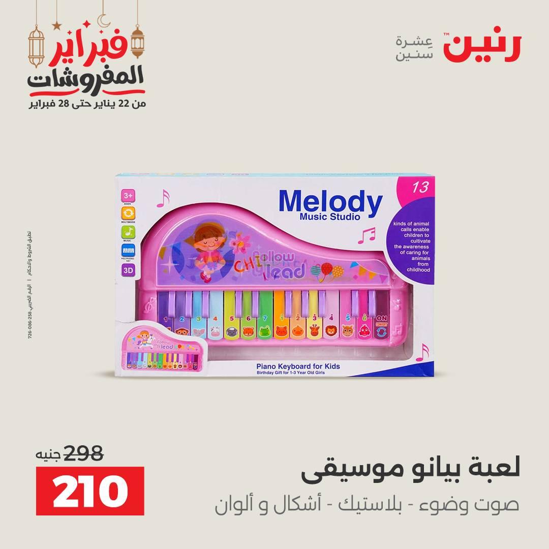 عروض رنين على الشنط و الالعاب 24-25 فبراير 2026 صفحة 19 - raneen offers 24-25 February 2026 page 19