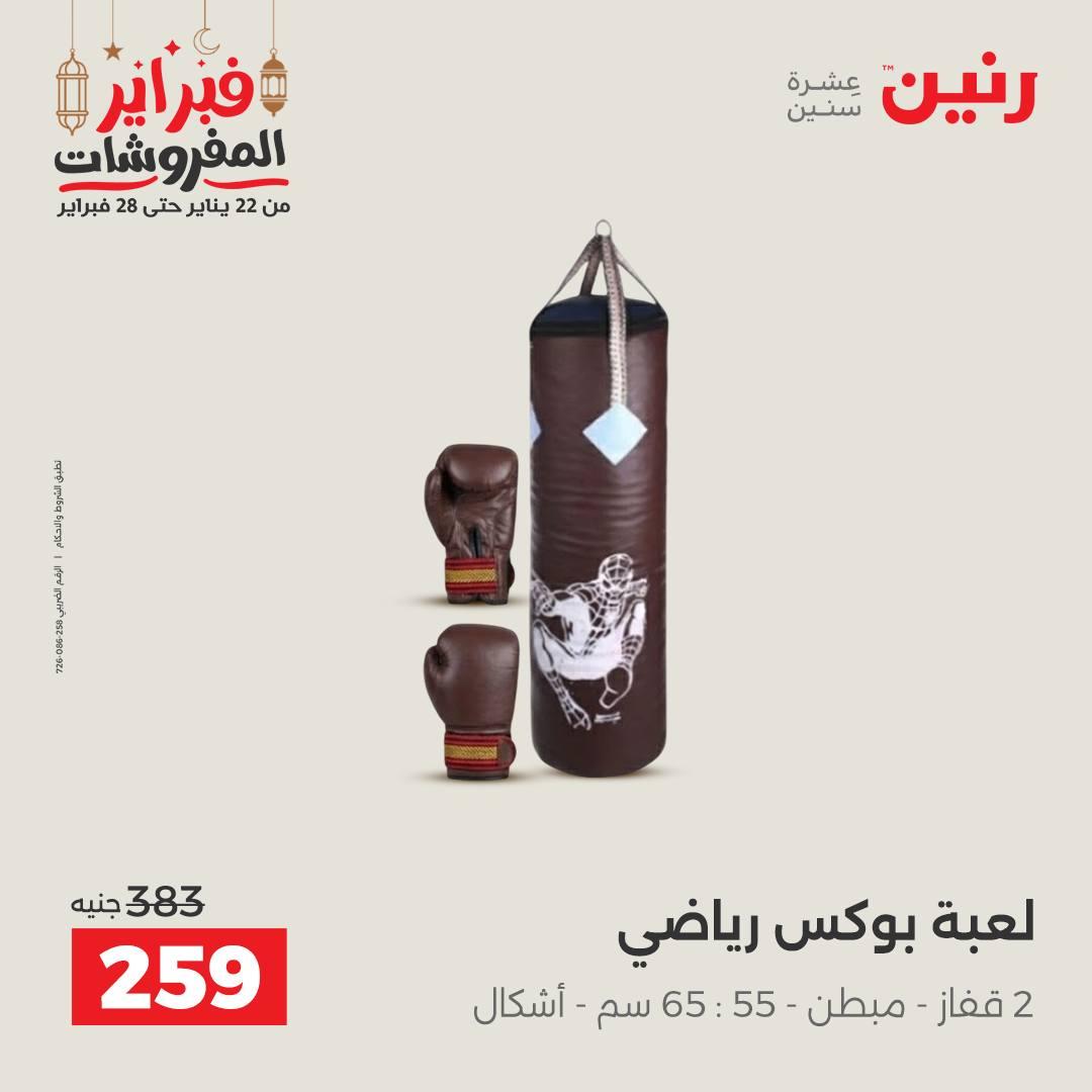 عروض رنين على الشنط و الالعاب 24-25 فبراير 2026 صفحة 25 - raneen offers 24-25 February 2026 page 25
