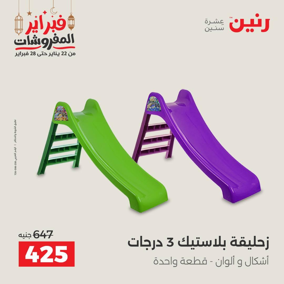 عروض رنين على الشنط و الالعاب 24-25 فبراير 2026 صفحة 28 - raneen offers 24-25 February 2026 page 28