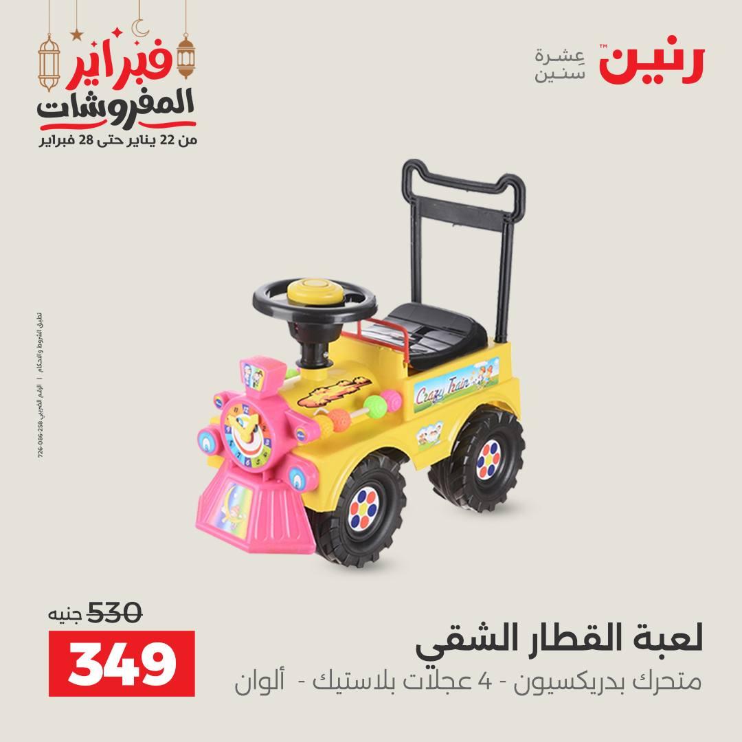 عروض رنين على الشنط و الالعاب 24-25 فبراير 2026 صفحة 29 - raneen offers 24-25 February 2026 page 29