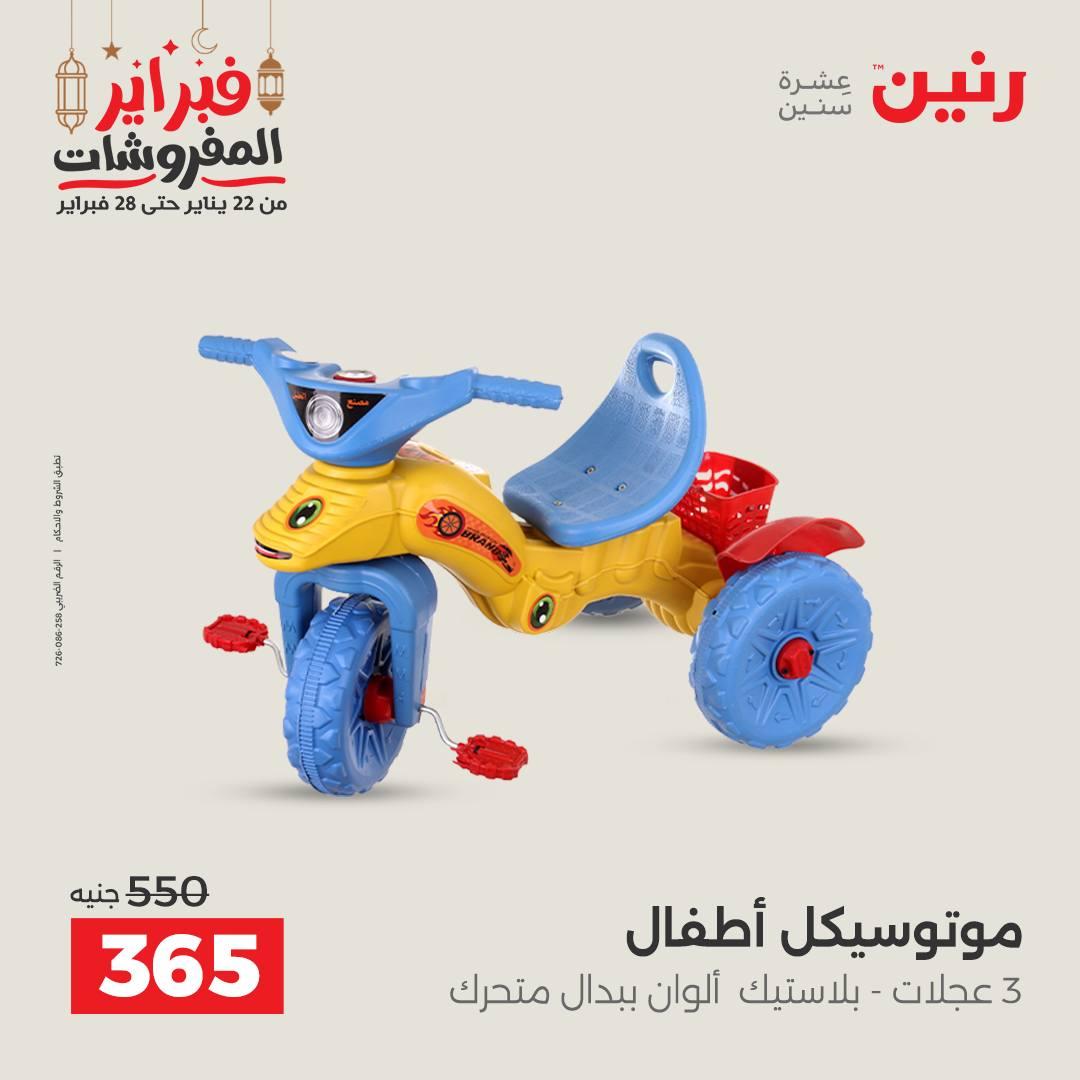 عروض رنين على الشنط و الالعاب 24-25 فبراير 2026 صفحة 30 - raneen offers 24-25 February 2026 page 30