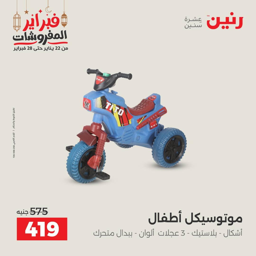 عروض رنين على الشنط و الالعاب 24-25 فبراير 2026 صفحة 32 - raneen offers 24-25 February 2026 page 32