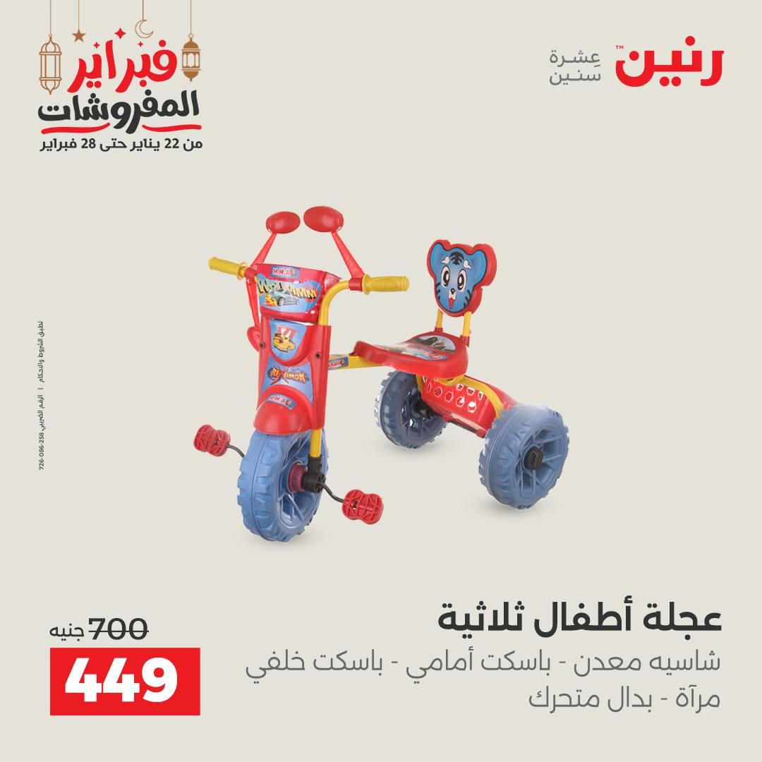 عروض رنين على الشنط و الالعاب 24-25 فبراير 2026 صفحة 33 - raneen offers 24-25 February 2026 page 33