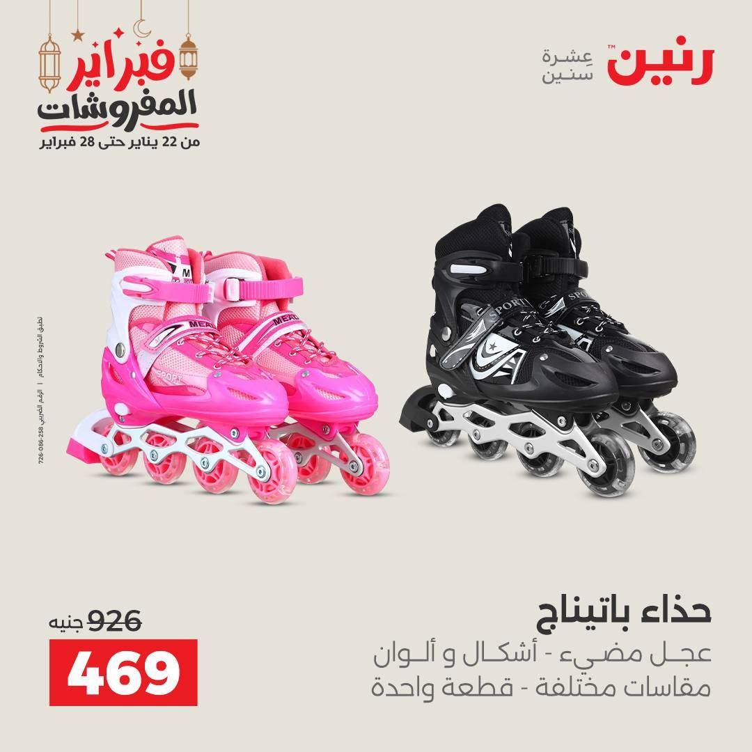 عروض رنين على الشنط و الالعاب 24-25 فبراير 2026 صفحة 35 - raneen offers 24-25 February 2026 page 35