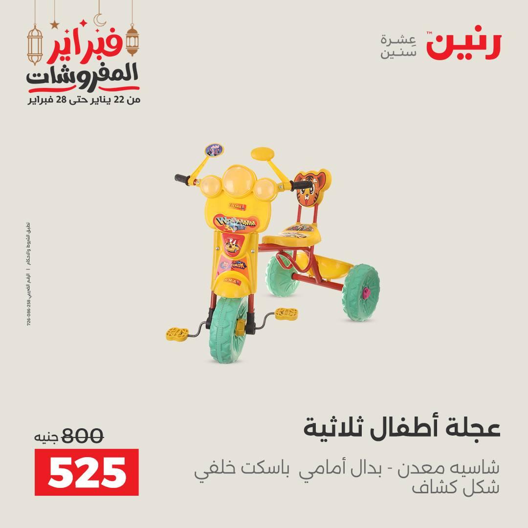 عروض رنين على الشنط و الالعاب 24-25 فبراير 2026 صفحة 36 - raneen offers 24-25 February 2026 page 36