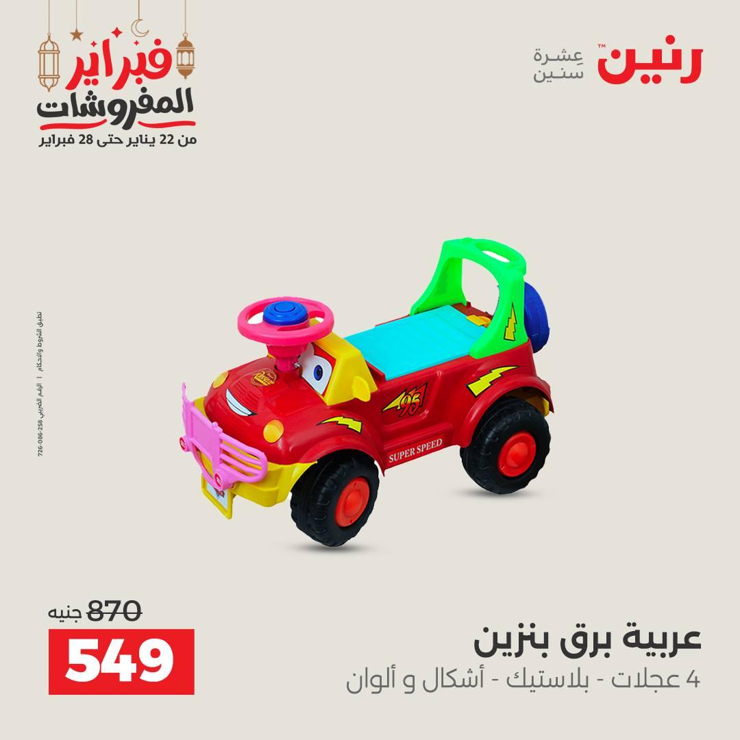 عروض رنين على الشنط و الالعاب 24-25 فبراير 2026 صفحة 37 - raneen offers 24-25 February 2026 page 37