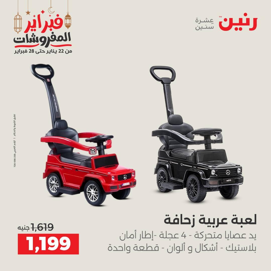 عروض رنين على الشنط و الالعاب 24-25 فبراير 2026 صفحة 41 - raneen offers 24-25 February 2026 page 41