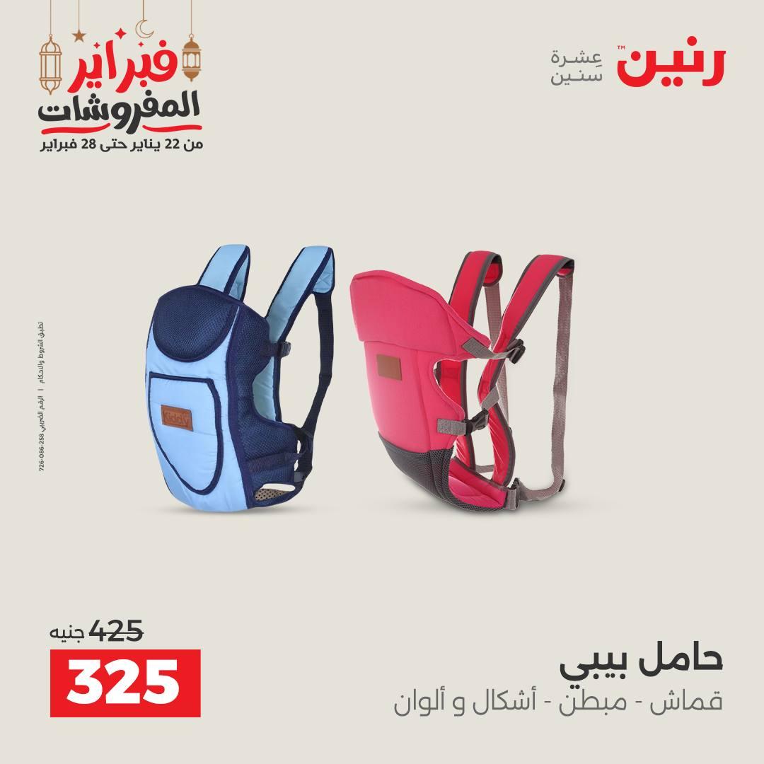 عروض رنين على الشنط و الالعاب 24-25 فبراير 2026 صفحة 43 - raneen offers 24-25 February 2026 page 43