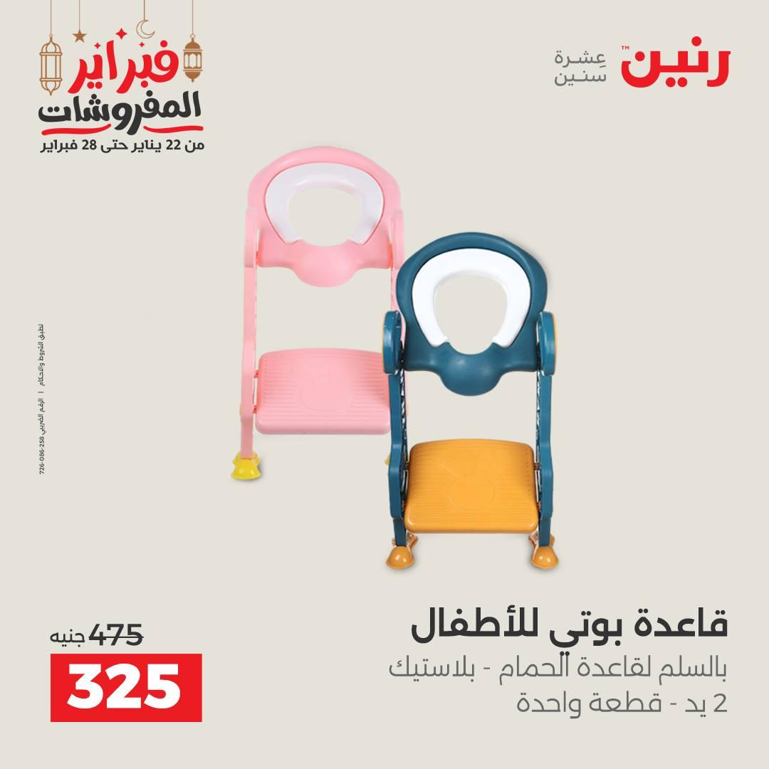 عروض رنين على الشنط و الالعاب 24-25 فبراير 2026 صفحة 44 - raneen offers 24-25 February 2026 page 44