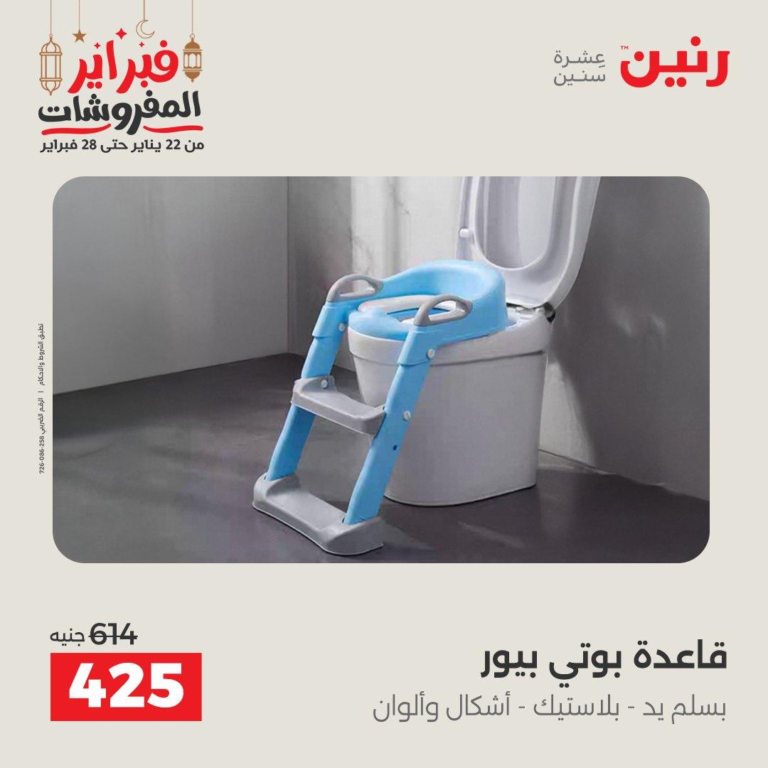 عروض رنين على الشنط و الالعاب 24-25 فبراير 2026 صفحة 45 - raneen offers 24-25 February 2026 page 45