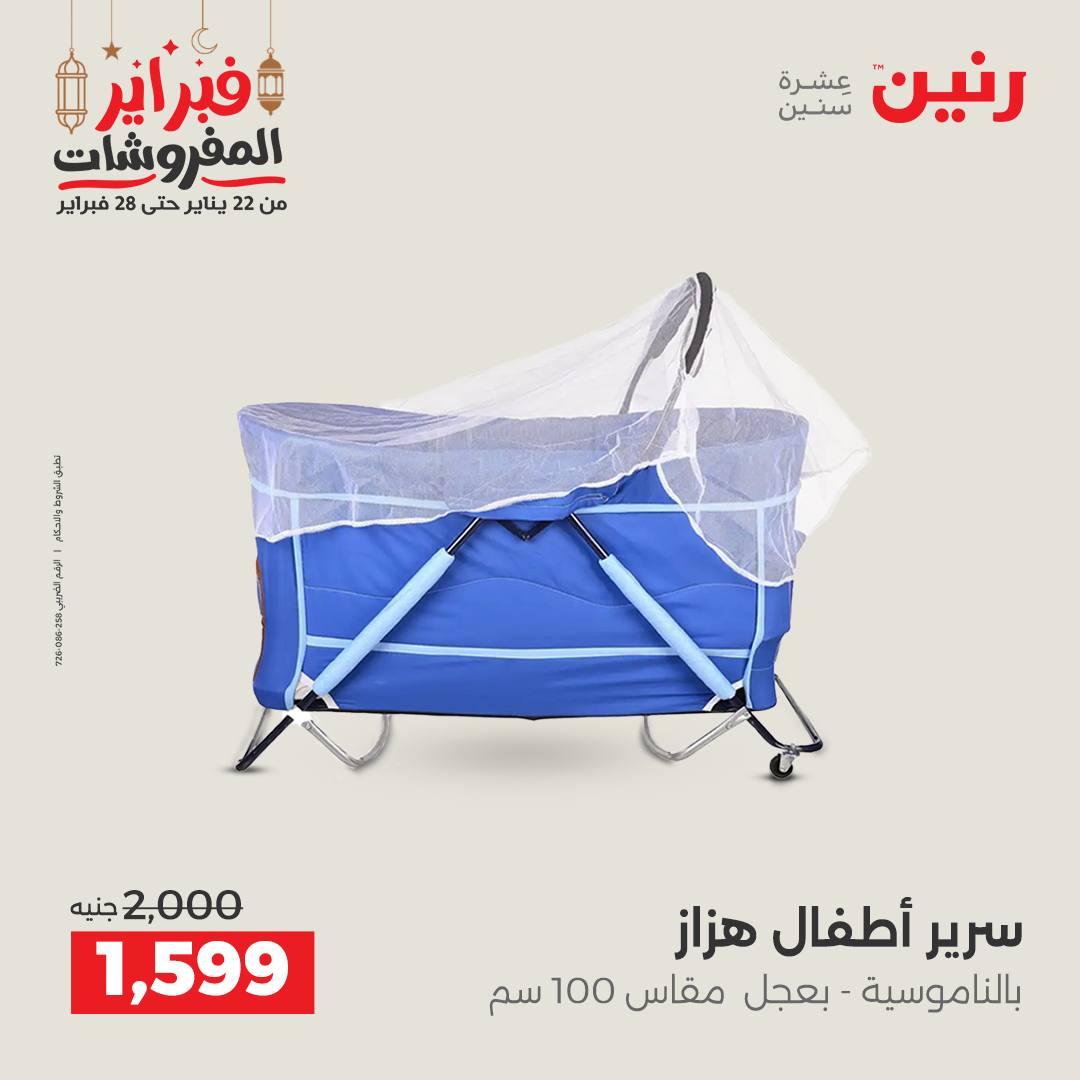 عروض رنين على الشنط و الالعاب 24-25 فبراير 2026 صفحة 48 - raneen offers 24-25 February 2026 page 48