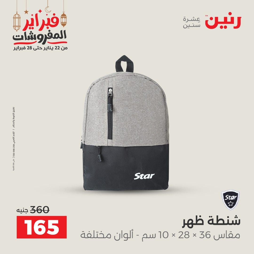 عروض رنين على الشنط و الالعاب 24-25 فبراير 2026 صفحة 52 - raneen offers 24-25 February 2026 page 52