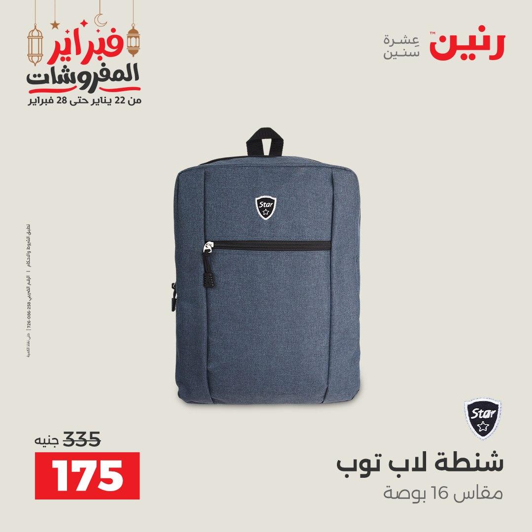 عروض رنين على الشنط و الالعاب 24-25 فبراير 2026 صفحة 54 - raneen offers 24-25 February 2026 page 54