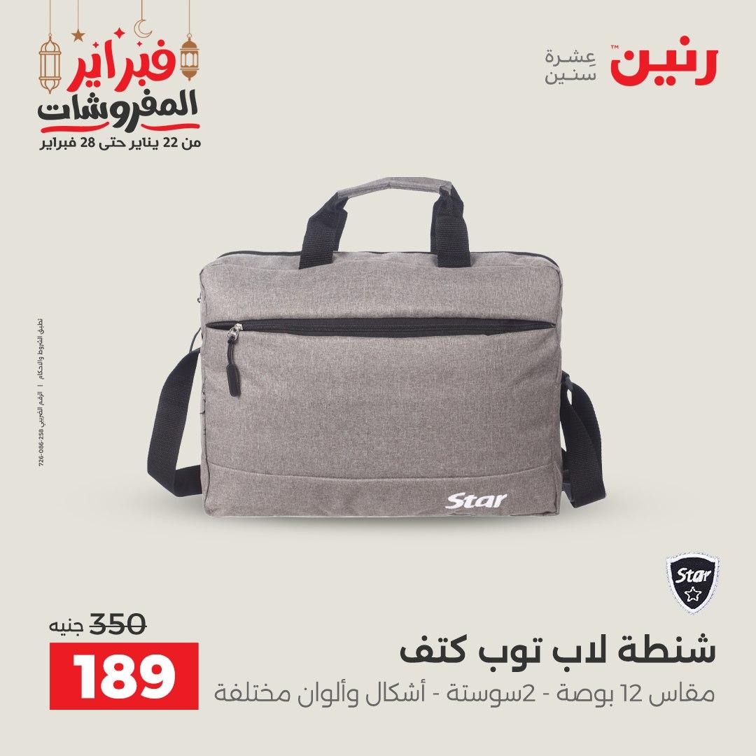 عروض رنين على الشنط و الالعاب 24-25 فبراير 2026 صفحة 55 - raneen offers 24-25 February 2026 page 55