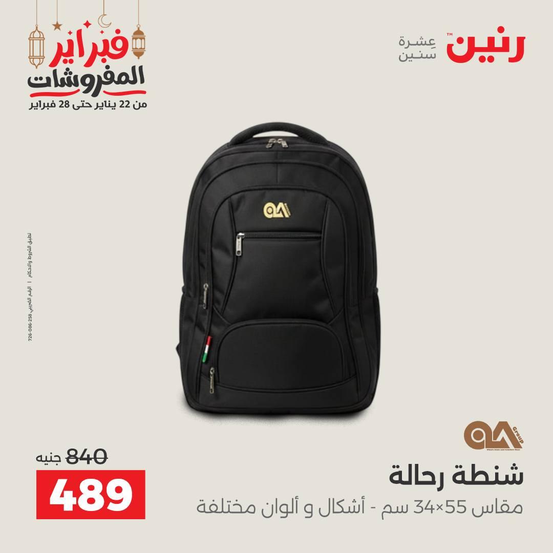 عروض رنين على الشنط و الالعاب 24-25 فبراير 2026 صفحة 60 - raneen offers 24-25 February 2026 page 60