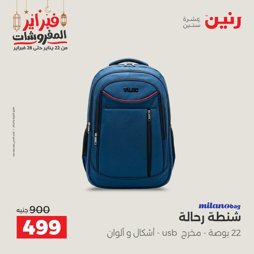 عروض رنين على الشنط و الالعاب 24-25 فبراير 2026 صفحة 61 - raneen offers 24-25 February 2026 page 61