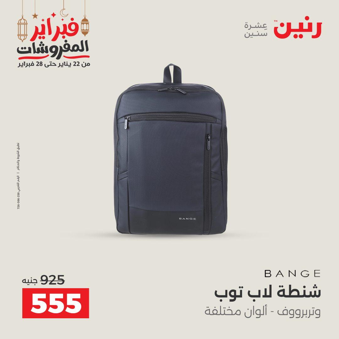 عروض رنين على الشنط و الالعاب 24-25 فبراير 2026 صفحة 63 - raneen offers 24-25 February 2026 page 63