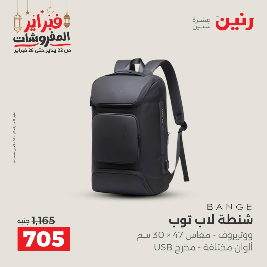 عروض رنين على الشنط و الالعاب 24-25 فبراير 2026 صفحة 65 - raneen offers 24-25 February 2026 page 65