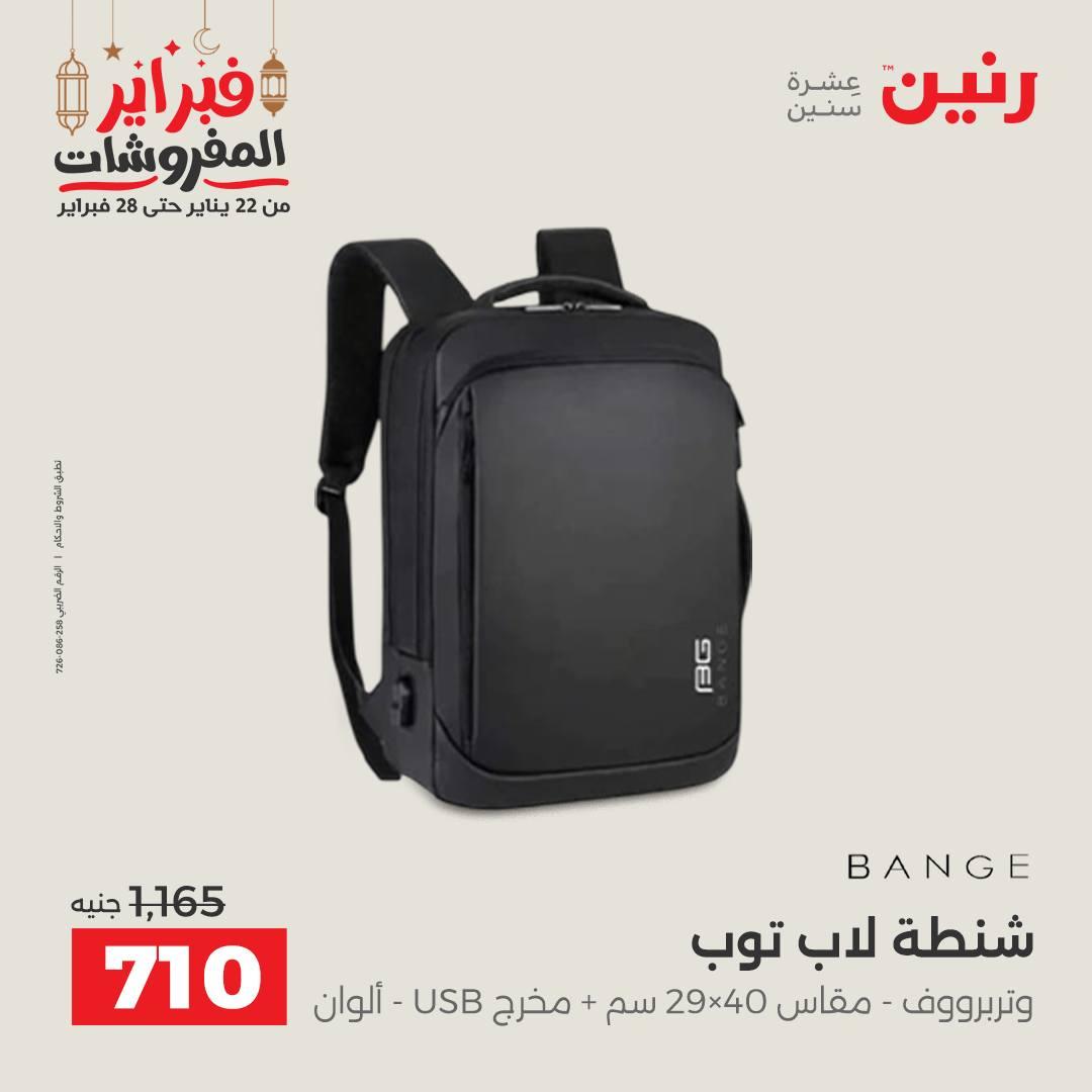 عروض رنين على الشنط و الالعاب 24-25 فبراير 2026 صفحة 66 - raneen offers 24-25 February 2026 page 66