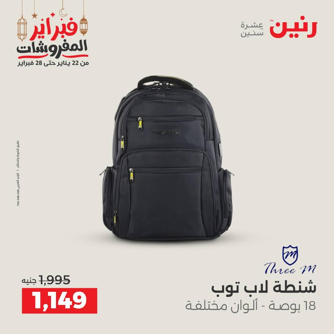 عروض رنين على الشنط و الالعاب 24-25 فبراير 2026 صفحة 68 - raneen offers 24-25 February 2026 page 68