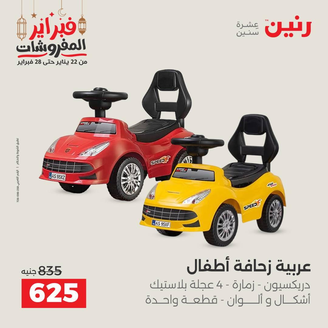 عروض رنين على الشنط و الالعاب 24-25 فبراير 2026 صفحة 71 - raneen offers 24-25 February 2026 page 71