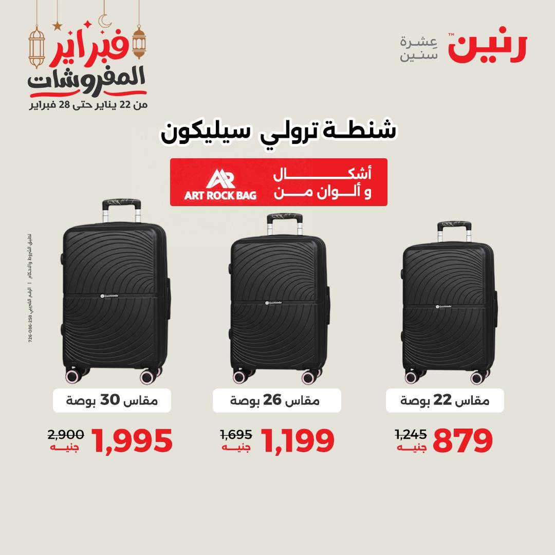 عروض رنين على الشنط و الالعاب 24-25 فبراير 2026 صفحة 73 - raneen offers 24-25 February 2026 page 73