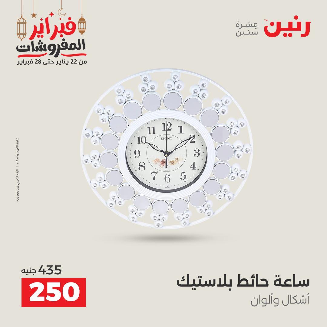 عروض رنين على الديكورات 24-25 فبراير 2026  صفحة 48 - raneen offers 24-25 February 2026 page 48